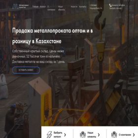 Скриншот главной страницы сайта metallservice.kz