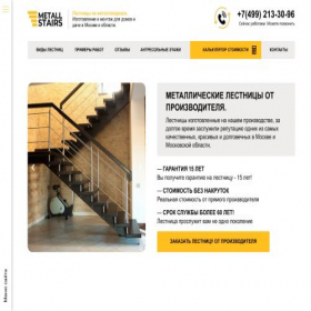 Скриншот главной страницы сайта metallstairs.ru
