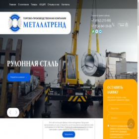 Скриншот главной страницы сайта metalltrend.ru
