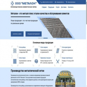 Скриншот главной страницы сайта metalon.ru