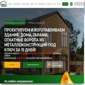 Скриншот главной страницы сайта metalsystems.ru
