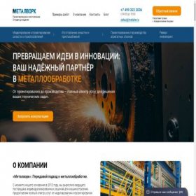 Скриншот главной страницы сайта metalw.ru