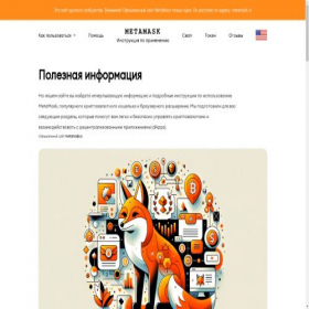 Скриншот главной страницы сайта metamask.io.in