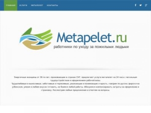 Скриншот главной страницы сайта metapelet.ru