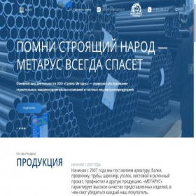Скриншот главной страницы сайта metarusgroup.ru
