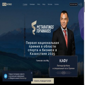 Скриншот главной страницы сайта metatopawards.kz