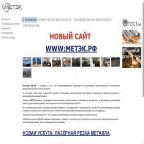 Скриншот главной страницы сайта meteksaratov.ru