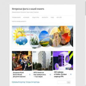 Скриншот главной страницы сайта meteoinformer.ru