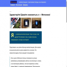 Скриншот главной страницы сайта meteonica.ru