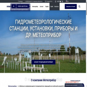 Скриншот главной страницы сайта meteopribor.nt-rt.ru