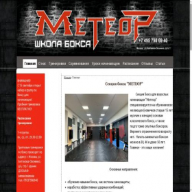 Скриншот главной страницы сайта meteorboxing.ru