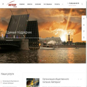 Скриншот главной страницы сайта meteorgroup.ru