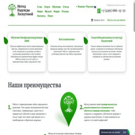 Скриншот главной страницы сайта method-loskutova.center