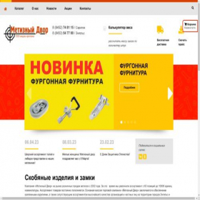 Скриншот главной страницы сайта metizdvor-shop.ru