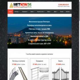Скриншот главной страницы сайта metkon26.ru