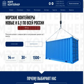 Скриншот главной страницы сайта metr-container.ru