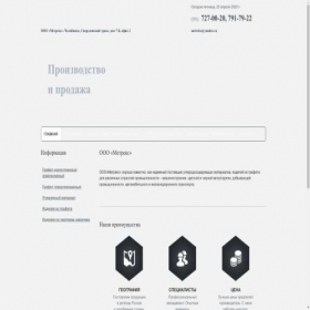 Скриншот главной страницы сайта metreks-group.ru