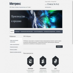 Скриншот главной страницы сайта metreks.ru
