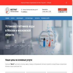 Скриншот главной страницы сайта metrit.ru