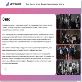 Скриншот главной страницы сайта metromix.ru
