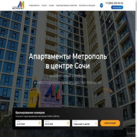 Скриншот главной страницы сайта metropol-apart.ru