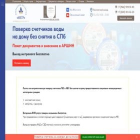 Скриншот главной страницы сайта metrrfspb.ru