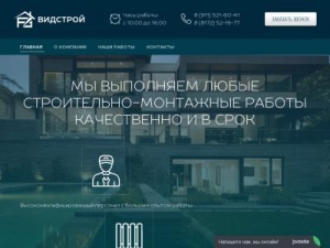 Скриншот главной страницы сайта metstroy35.ru