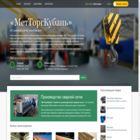 Скриншот главной страницы сайта mettorgkuban.ru