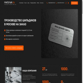 Скриншот главной страницы сайта metznak.ru