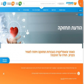 Скриншот главной страницы сайта meuhedet.co.il