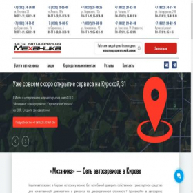 Скриншот главной страницы сайта mexanika-avtoservis.online