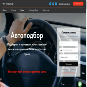 Скриншот главной страницы сайта mf-autogroup.ru