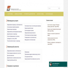 Скриншот главной страницы сайта mfc-spravka.ru