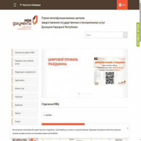 Скриншот главной страницы сайта mfc.gov-dpr.ru