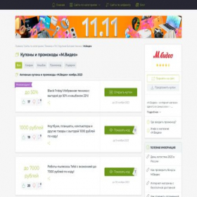 Скриншот главной страницы сайта mfideo-kupon.online