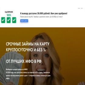Скриншот главной страницы сайта mfo-winzaym.tilda.ws