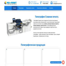Скриншот главной страницы сайта mg-print.ru
