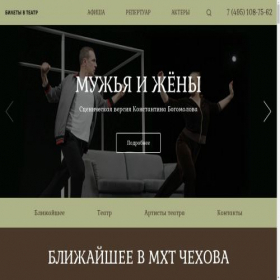 Скриншот главной страницы сайта mhat-chehov.online