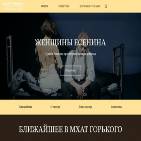 Скриншот главной страницы сайта mhat-gorki.site