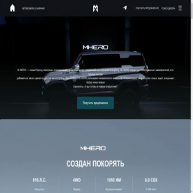 Скриншот главной страницы сайта mhero.su
