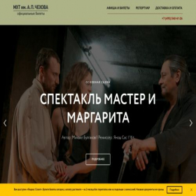 Скриншот главной страницы сайта mht-chekhova.com