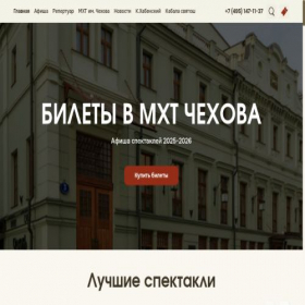 Скриншот главной страницы сайта mhtchehova.com