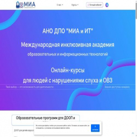 Скриншот главной страницы сайта mia-inclusion.ru