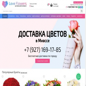 Скриншот главной страницы сайта miass.loveflowers.ru