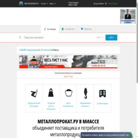 Скриншот главной страницы сайта miass.metalloprokat.ru