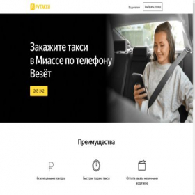 Скриншот главной страницы сайта miass.rutaxi.ru