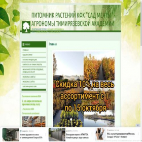 Скриншот главной страницы сайта michsad.ru