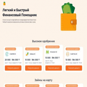 Скриншот главной страницы сайта micro-zaem-online.site