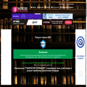 Скриншот главной страницы сайта micro.stacross.com