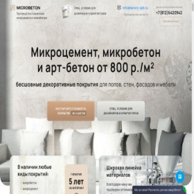 Скриншот главной страницы сайта microbeton.pro